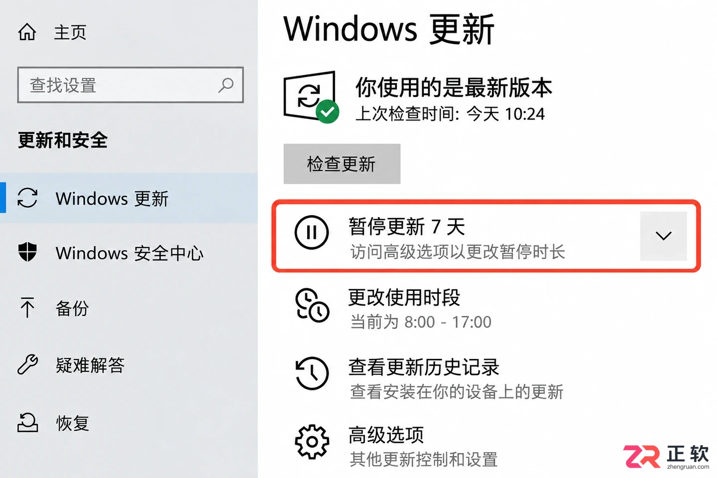 win10怎么只关闭大版本升级保留安全更新推送