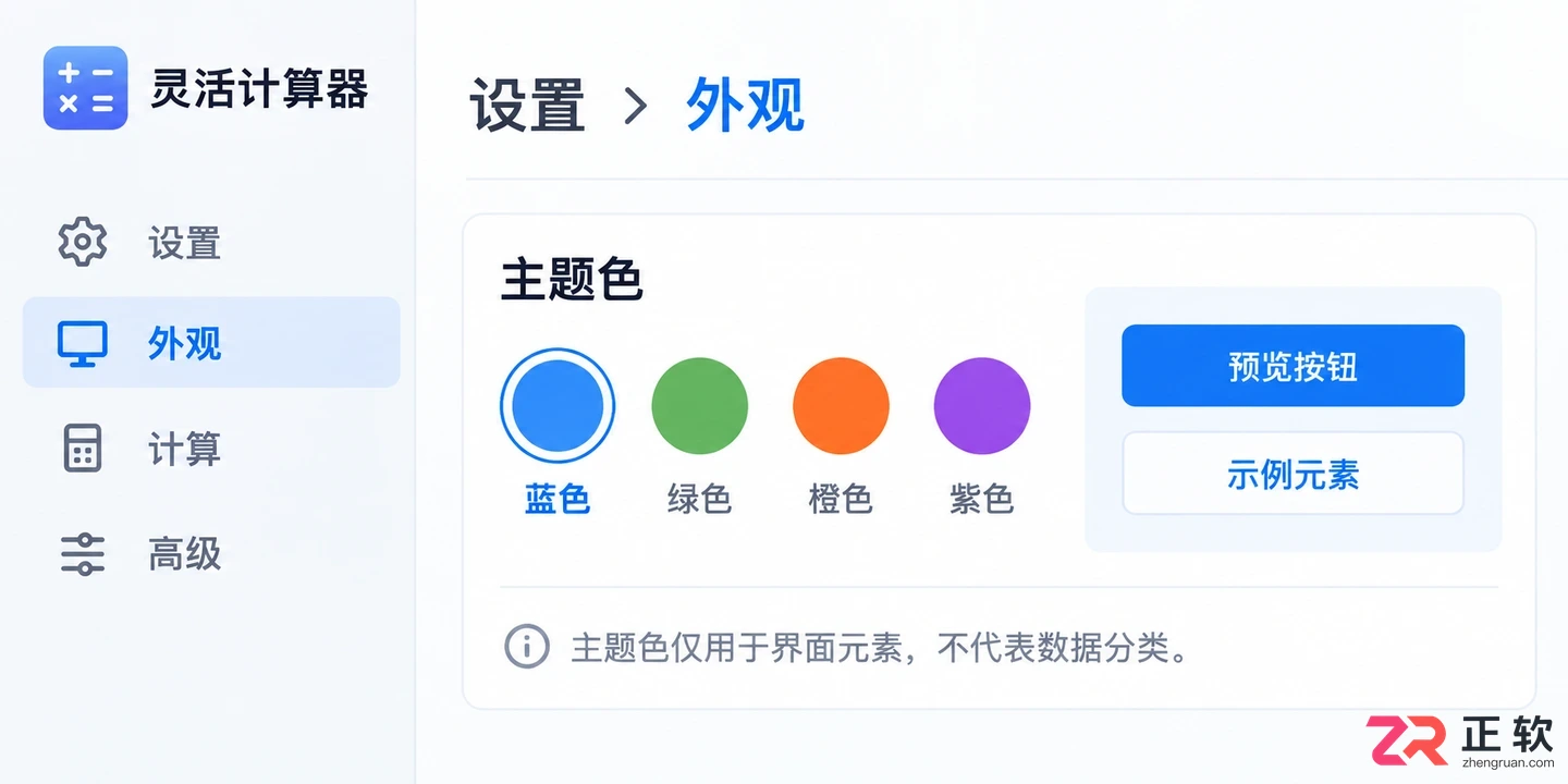 灵活计算器主题切换与界面定制方法