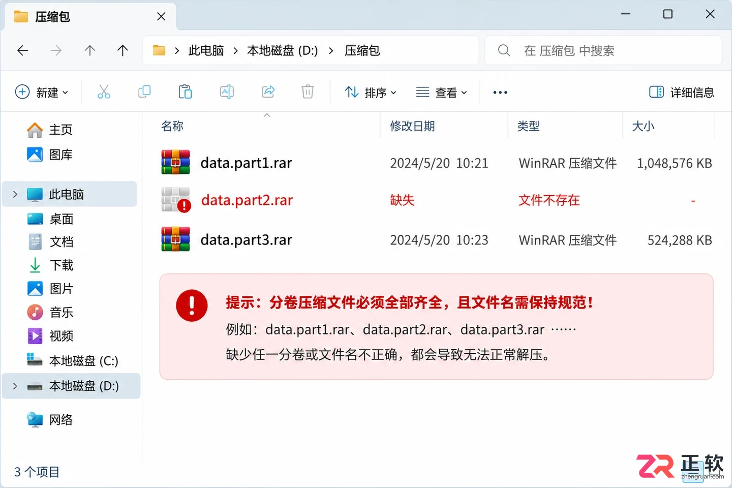 Bandizip下载后提示压缩包损坏?先别急着删