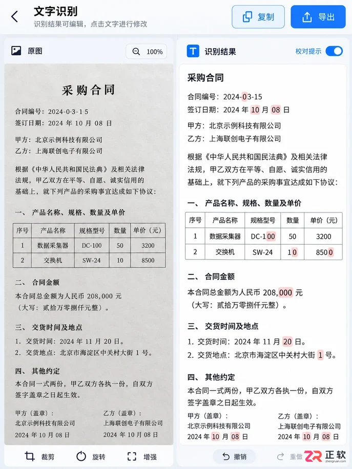 新手怎么用白猫扫描?拍照识别文字完整教程