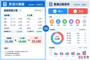 灵活计算器和普通记账软件有什么区别?适合人群对比