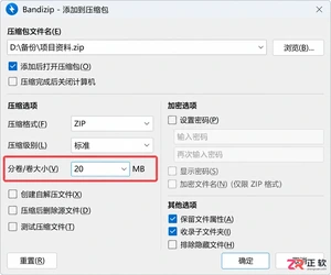Bandizip下载后文件太大怎么压?分卷压缩教程来了