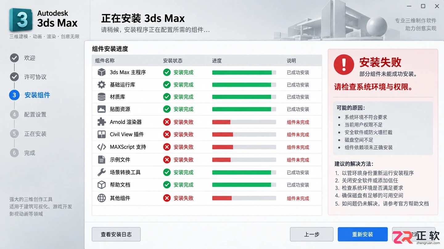 3dmax安装失败全是叉怎么回事？原因及解决方法