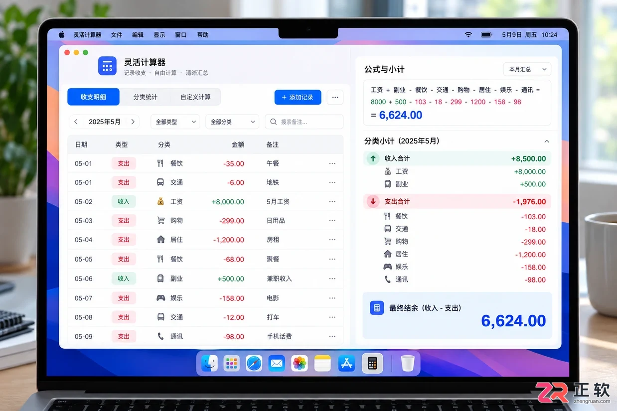 一文看懂灵活计算器手机端和电脑端的使用区别