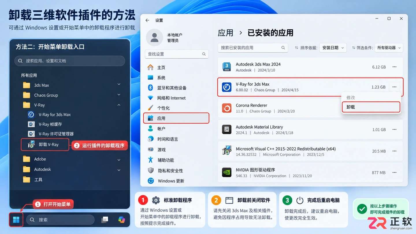 3dmax插件卸载教程:解决卸载不了和残留问题