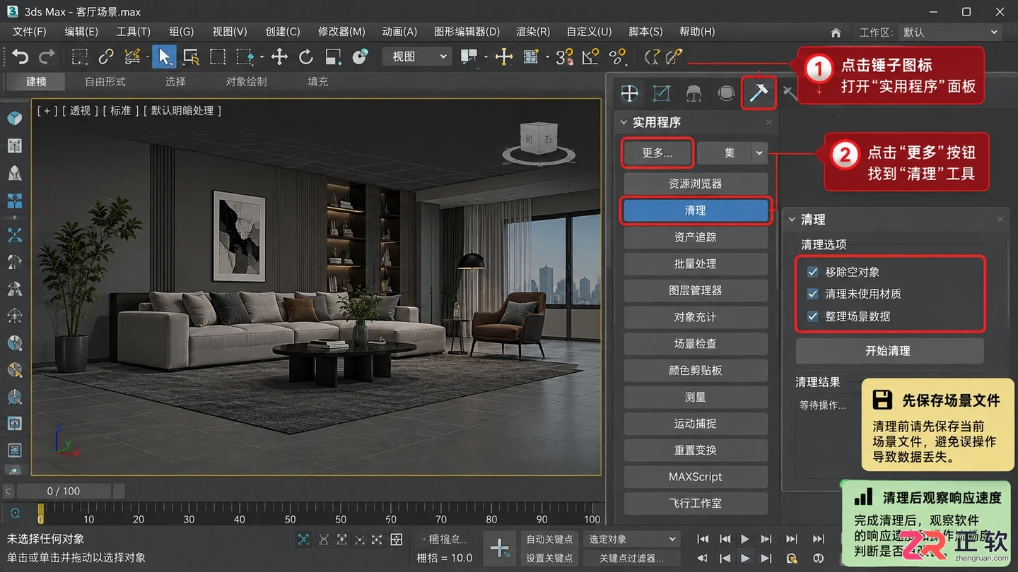 3dmax常见问题及解决方法：未响应 假死和异常关闭处理