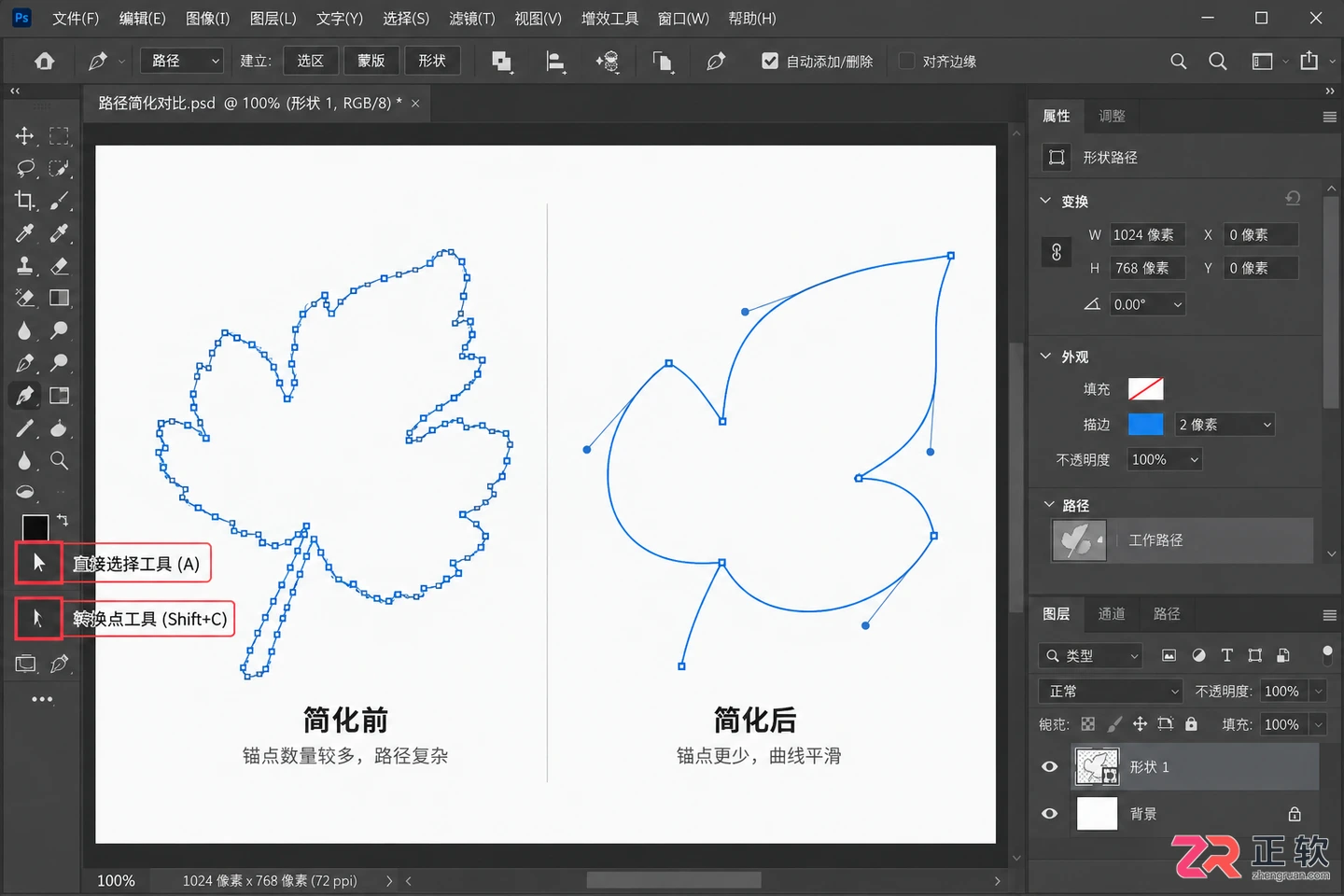 Photoshop简化路径锚点和平滑路径的方法