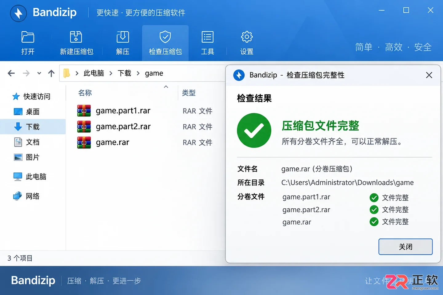 下载的游戏压缩包怎么用Bandizip解压?