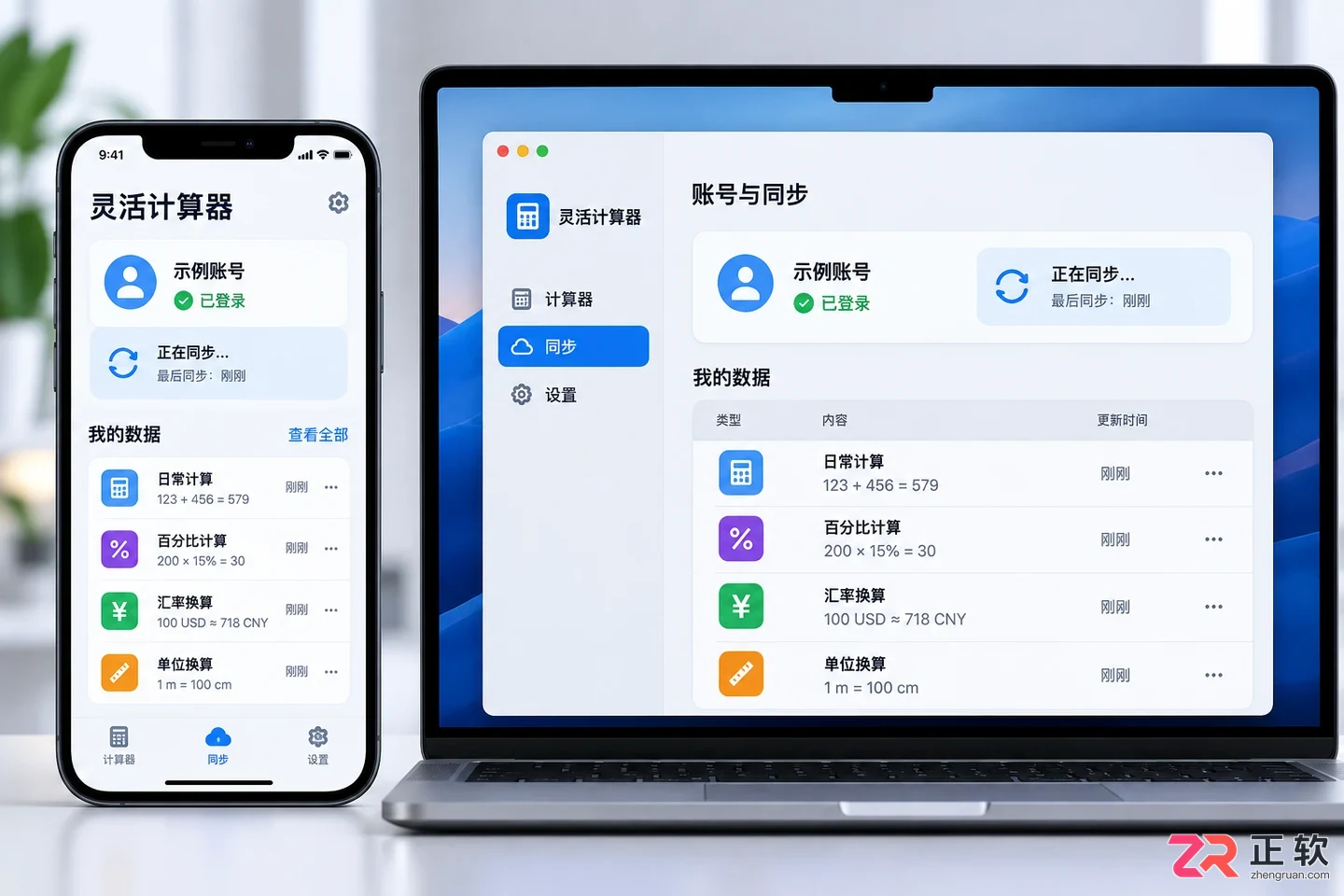 一文看懂灵活计算器手机端和电脑端的使用区别