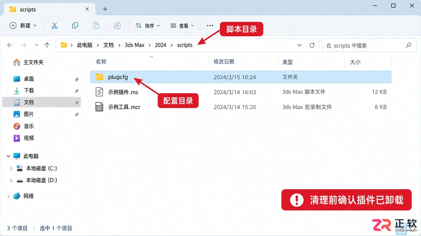 3dmax插件怎么卸载干净？文件与残留清理方法