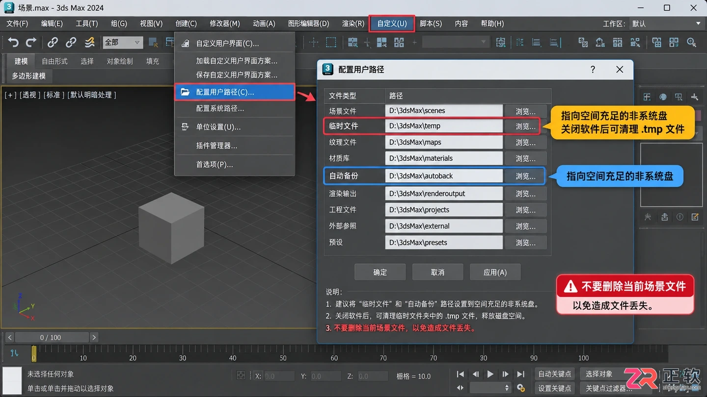 3dmax常见问题解决方法大全:崩溃 未响应与错误报告处理