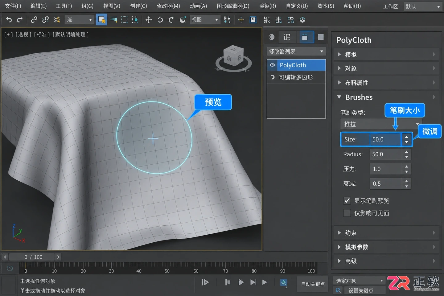 3dmax插件PolyCloth笔刷大小怎么调整