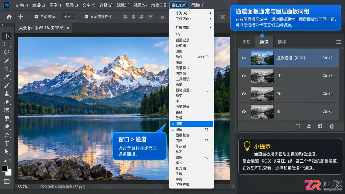 photoshop通道作用、功能及用途