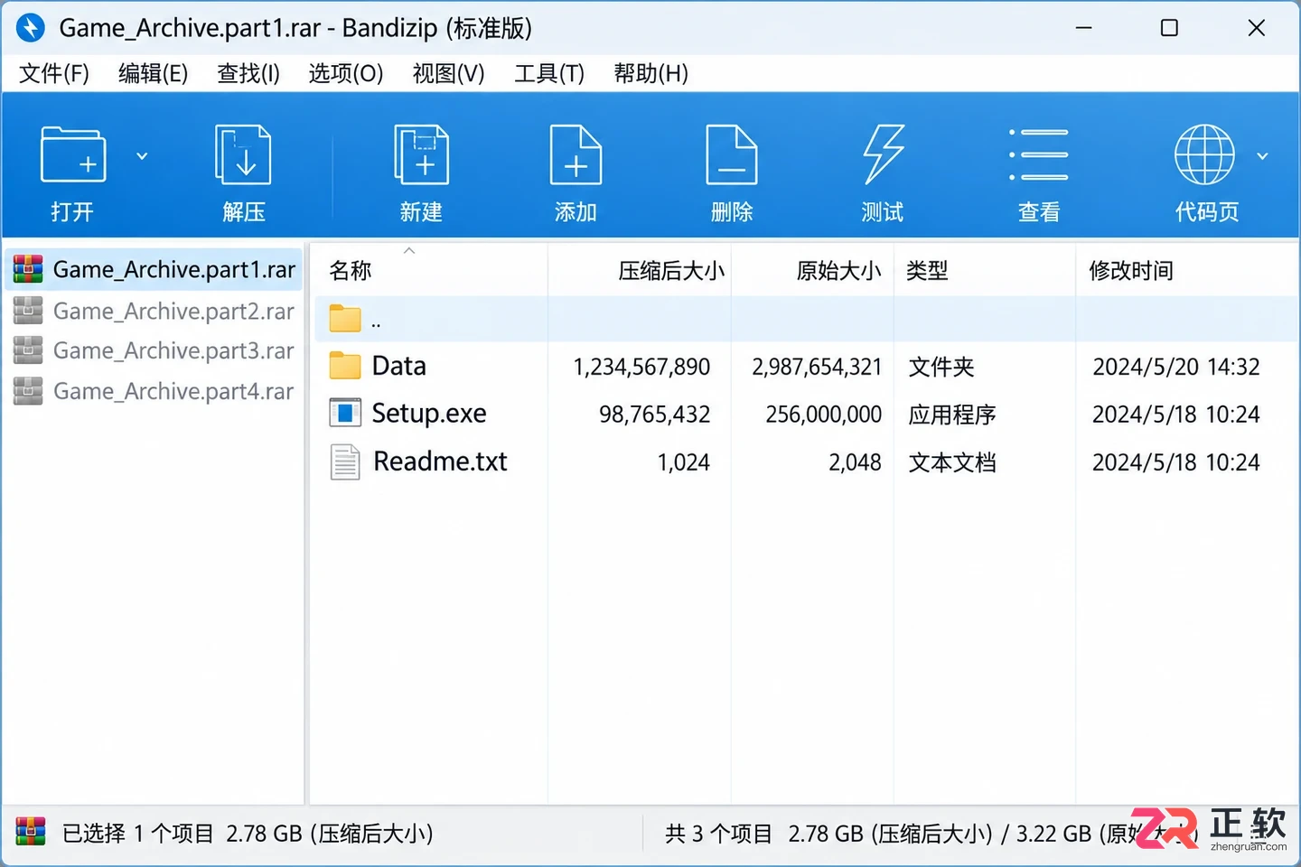 下载的游戏压缩包怎么用Bandizip解压?