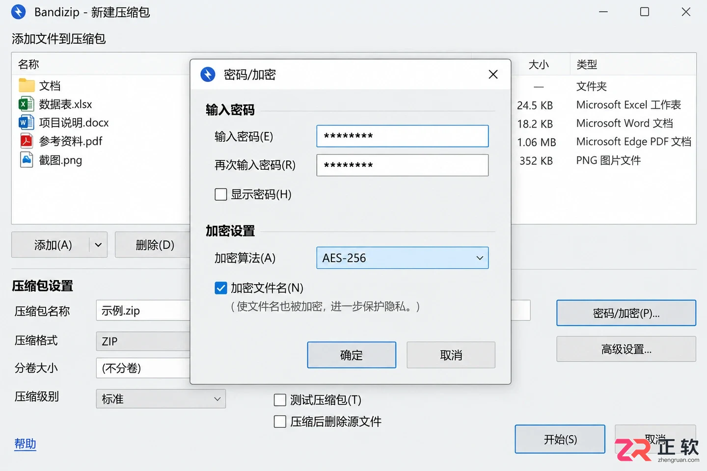 Bandizip下载后怎么用AES-256加密?压缩文件更安全