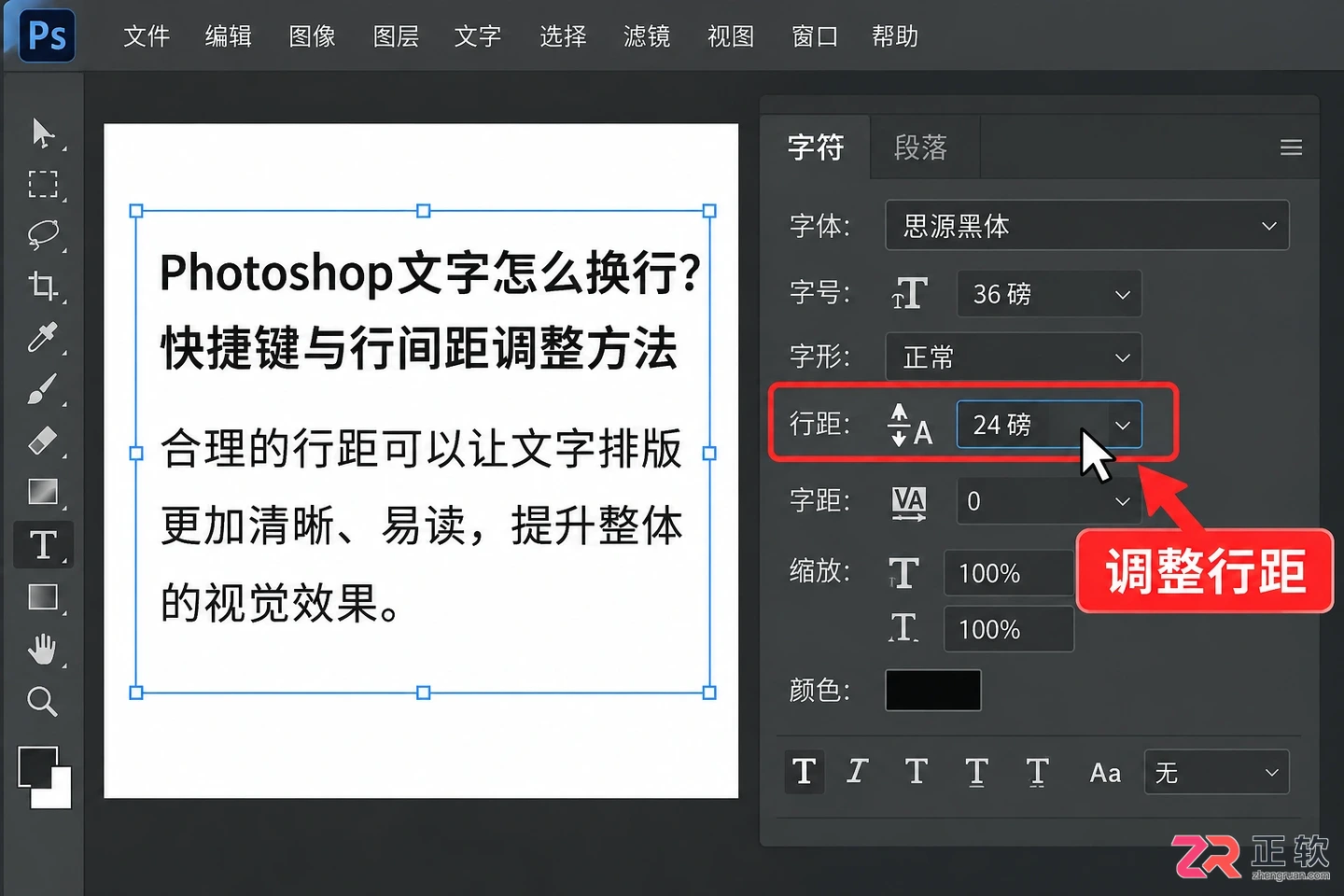 Photoshop文字怎么换行?快捷键与行间距调整方法