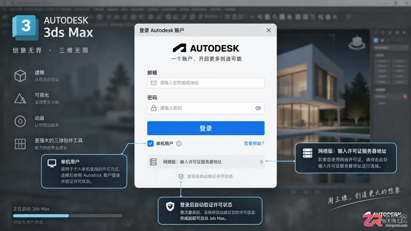 3dmax安装教程:详细安装步骤与注意事项
