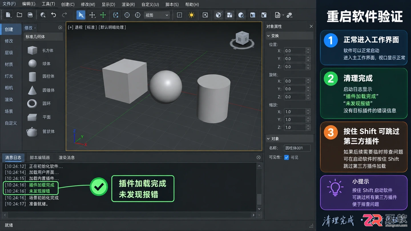 3dmax插件卸载教程:解决卸载不了和残留问题