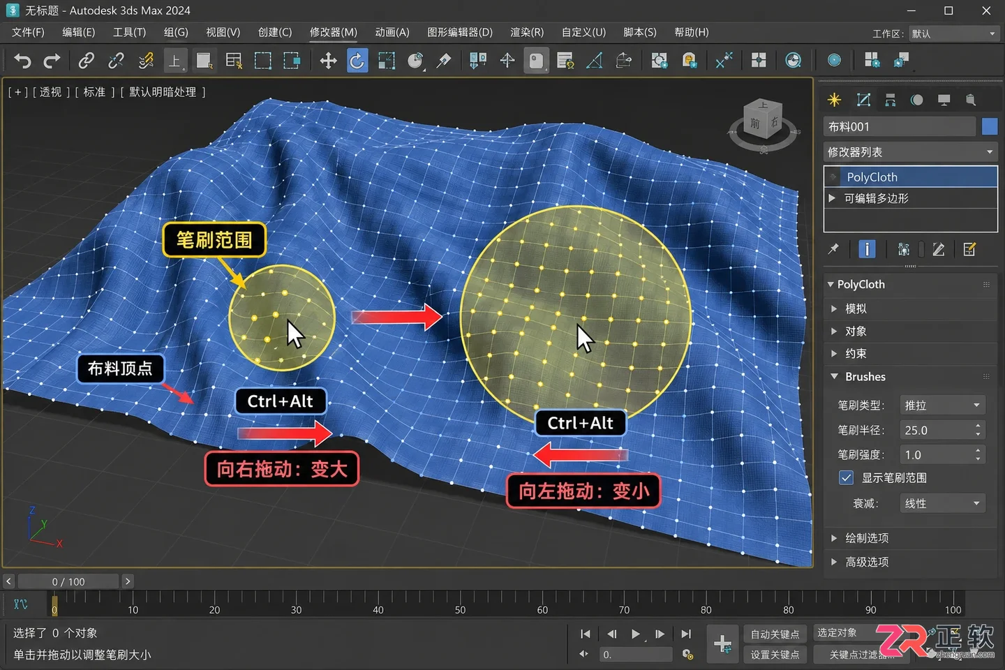 3dmax插件PolyCloth笔刷大小怎么调整