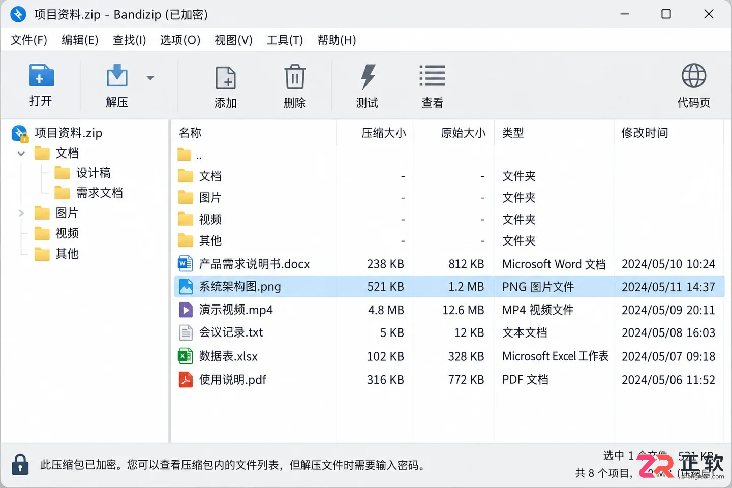 Bandizip解压时提示需要密码?这种情况怎么处理
