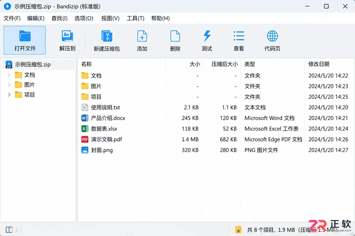 Bandizip怎么解压文件?新手第一次用看这篇
