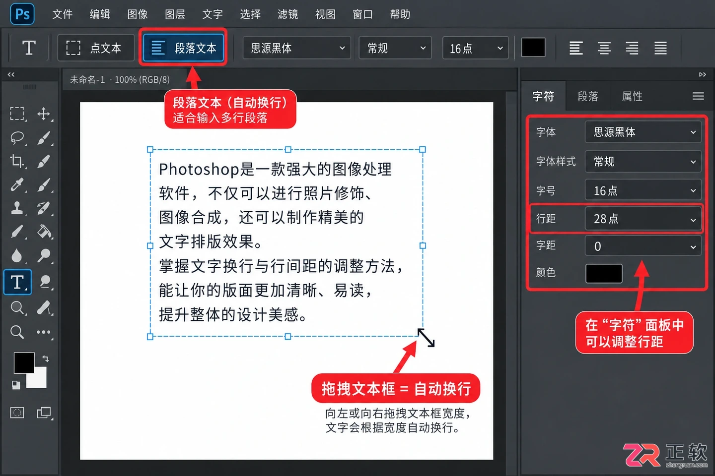 Photoshop文字怎么换行?快捷键与行间距调整方法