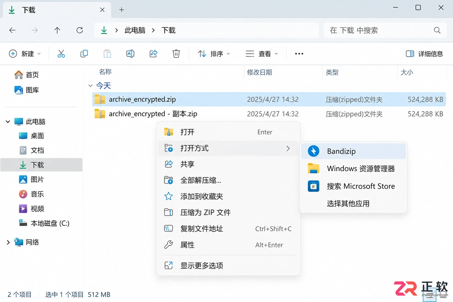 Bandizip怎么解压带密码的压缩包?