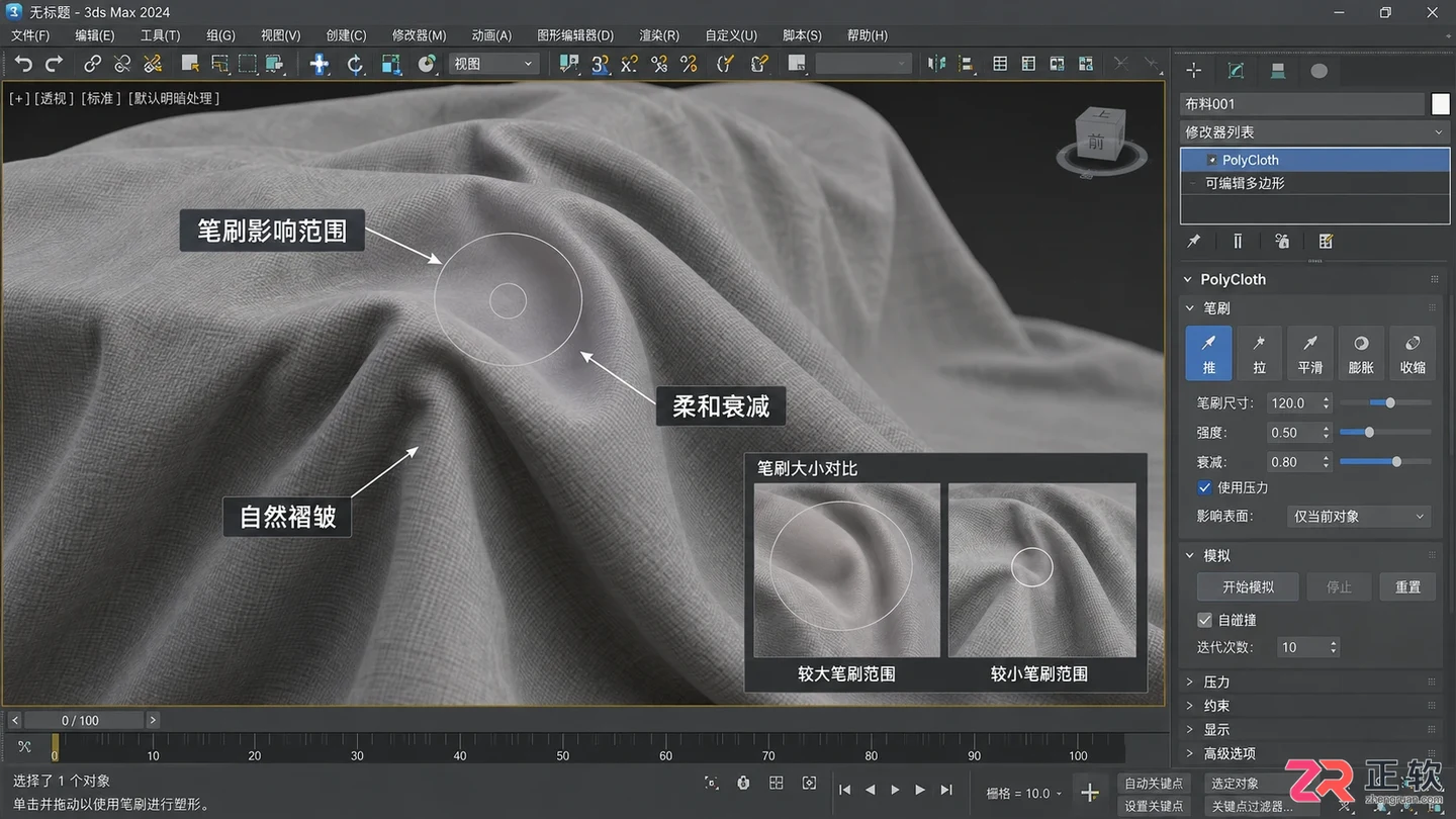 3dmax插件PolyCloth笔刷大小怎么调整