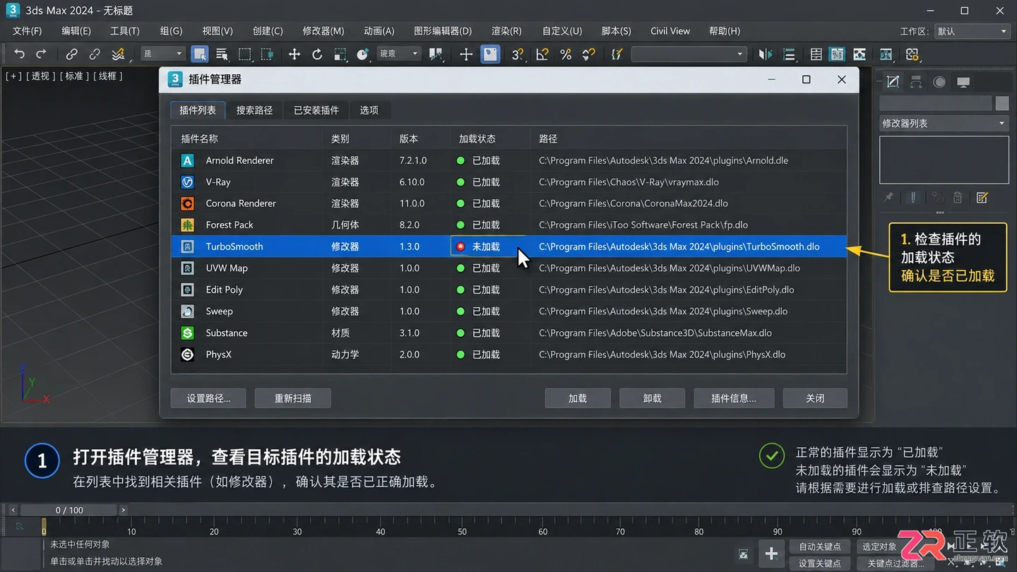 3dmax修改器列表是空的怎么回事?原因与恢复方法