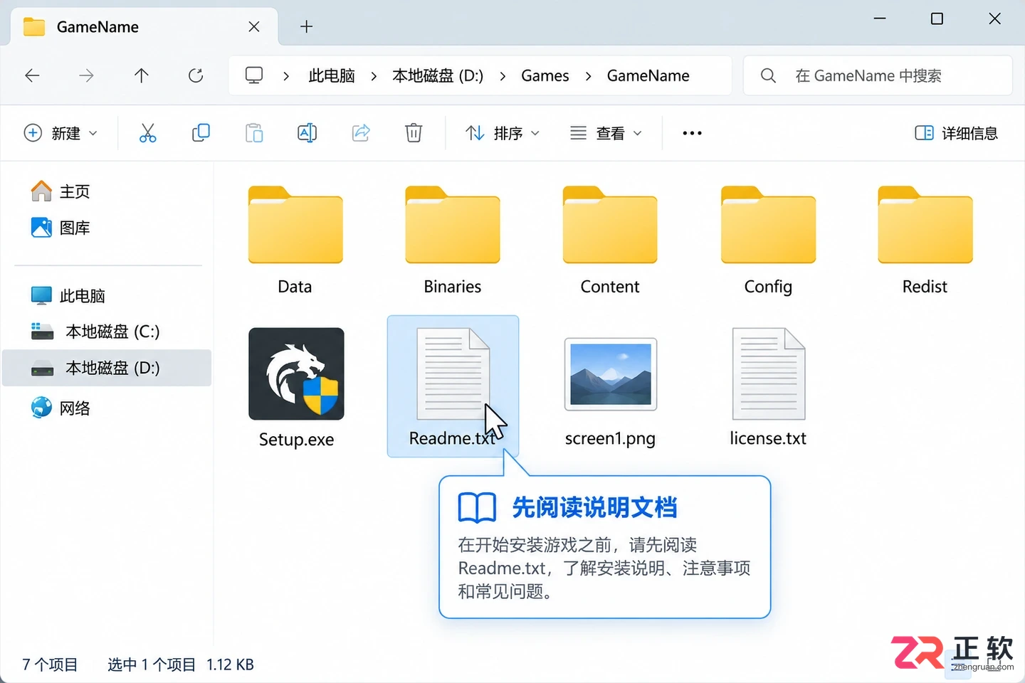 下载的游戏压缩包怎么用Bandizip解压?