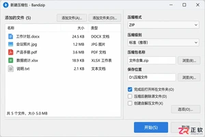 Bandizip下载后怎么给压缩包加密码?重要文件更安心
