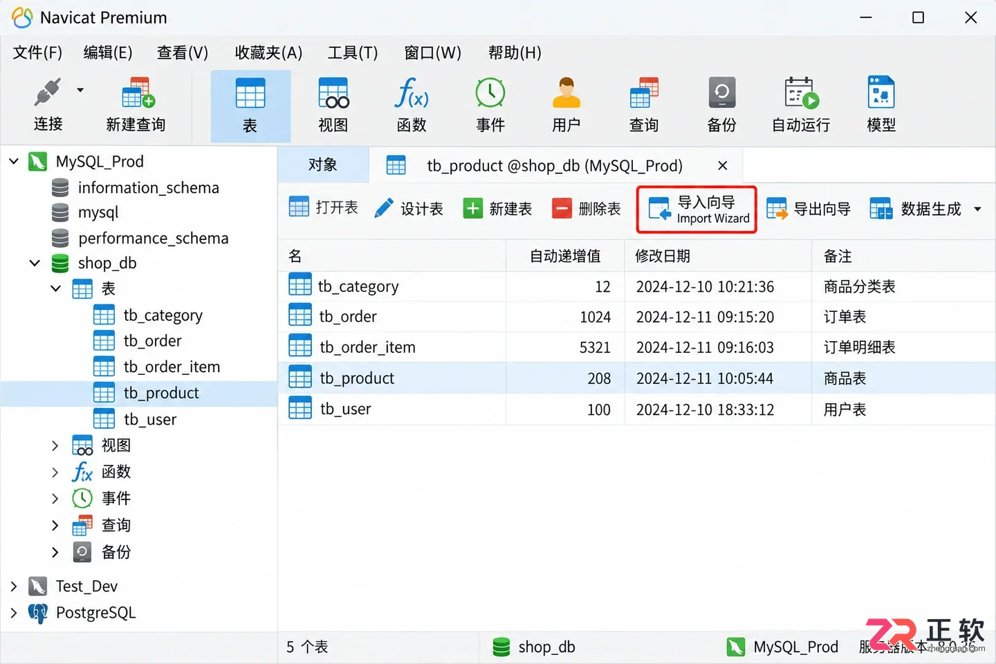 navicat导入excel数据完整操作教程