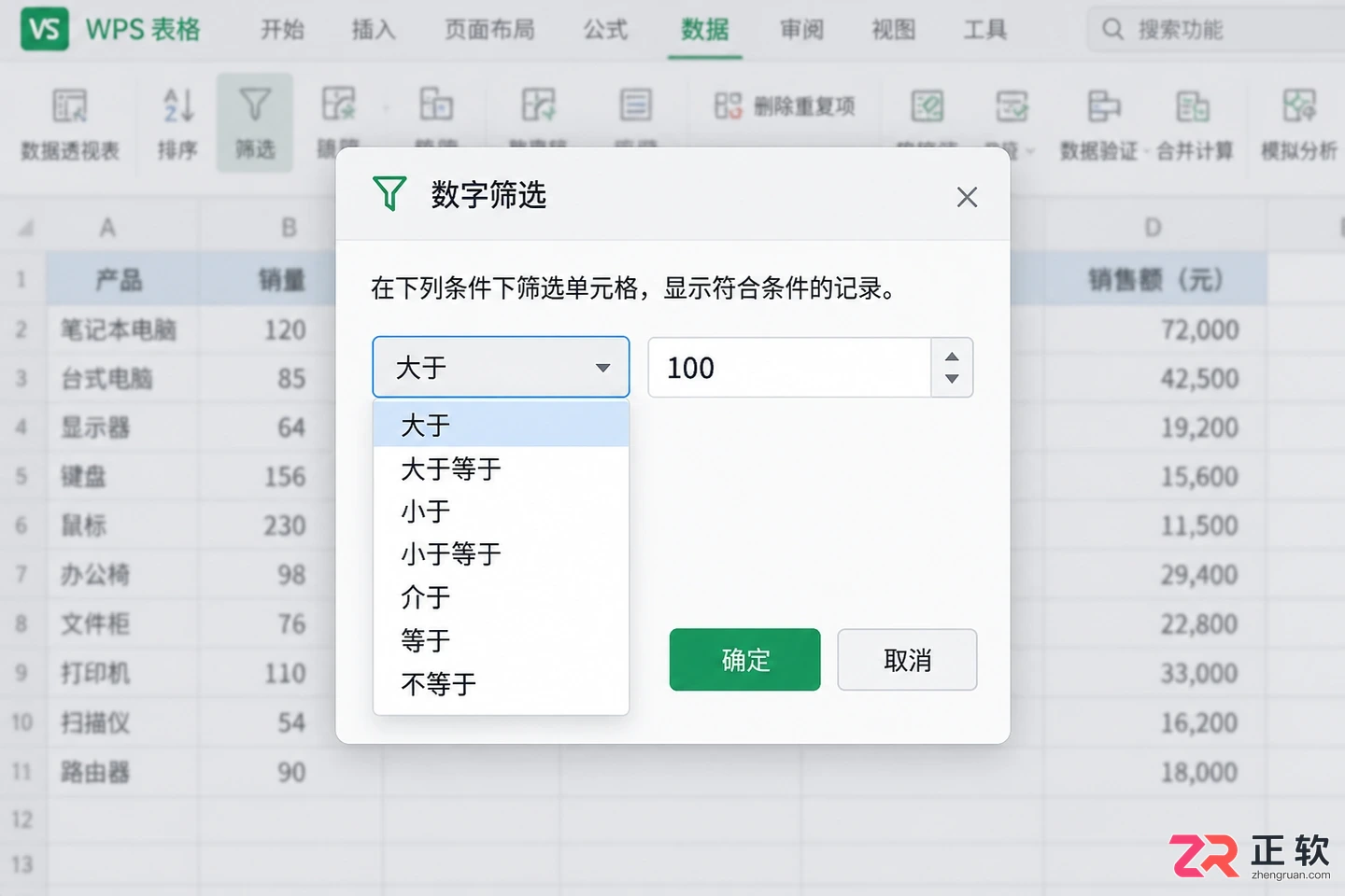 WPS 表格怎么开启筛选功能