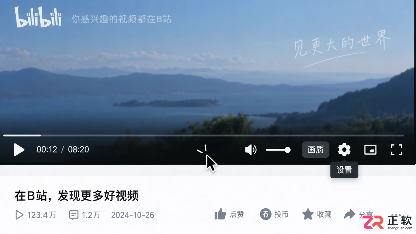 哔哩哔哩网页端怎么切换高清播放源