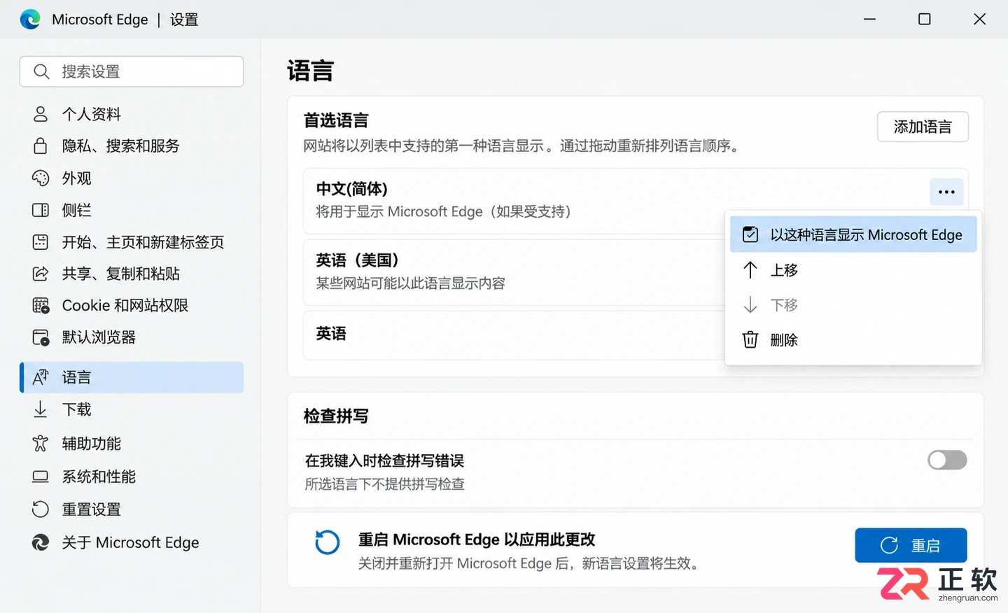 microsoft怎么设置中文界面切换语言教程