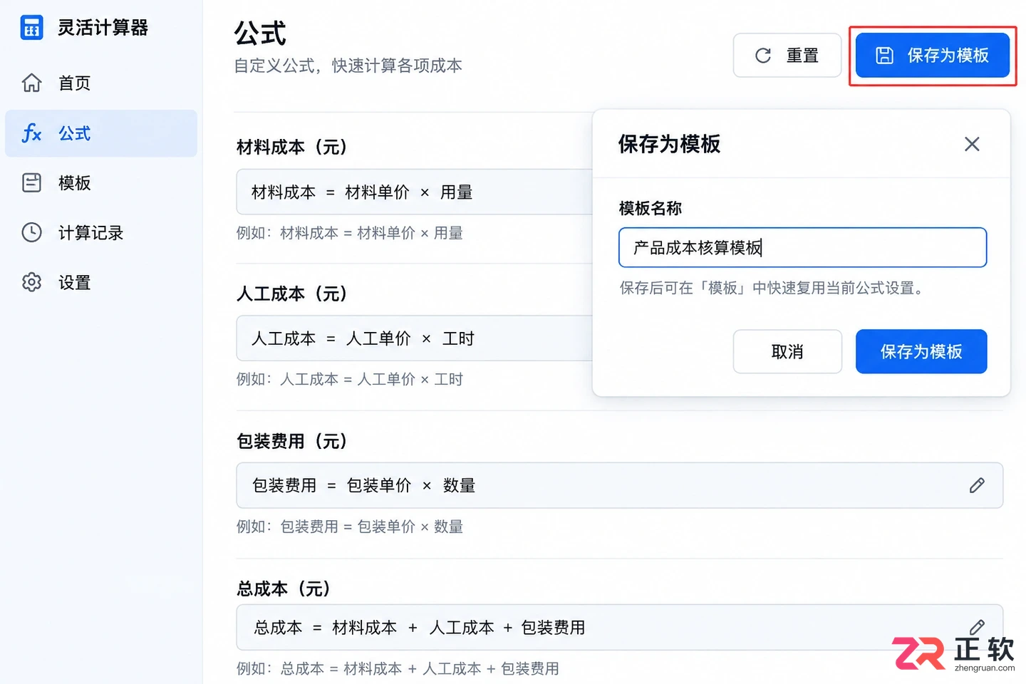 怎么在灵活计算器中设置自定义公式