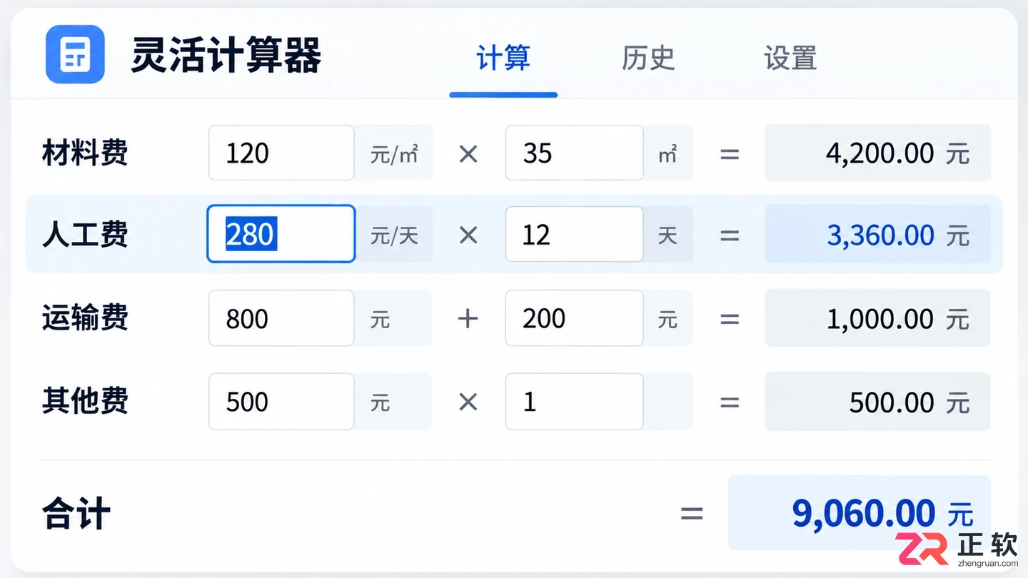 灵活计算器基础用法：界面功能与四则运算操作
