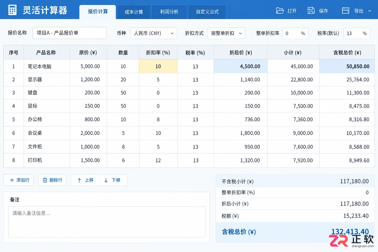 灵活计算器怎么调整小数点精度与舍入规则