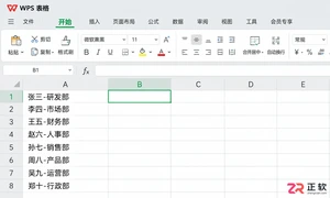 WPS 表格 Ctrl+E 智能填充怎么用