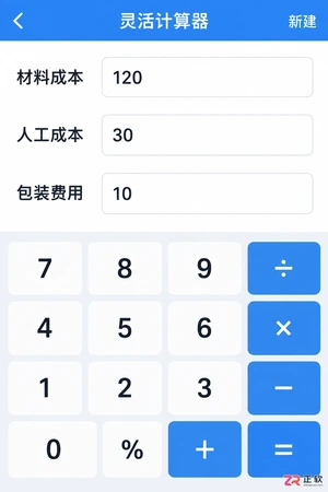 怎么在灵活计算器中设置自定义公式