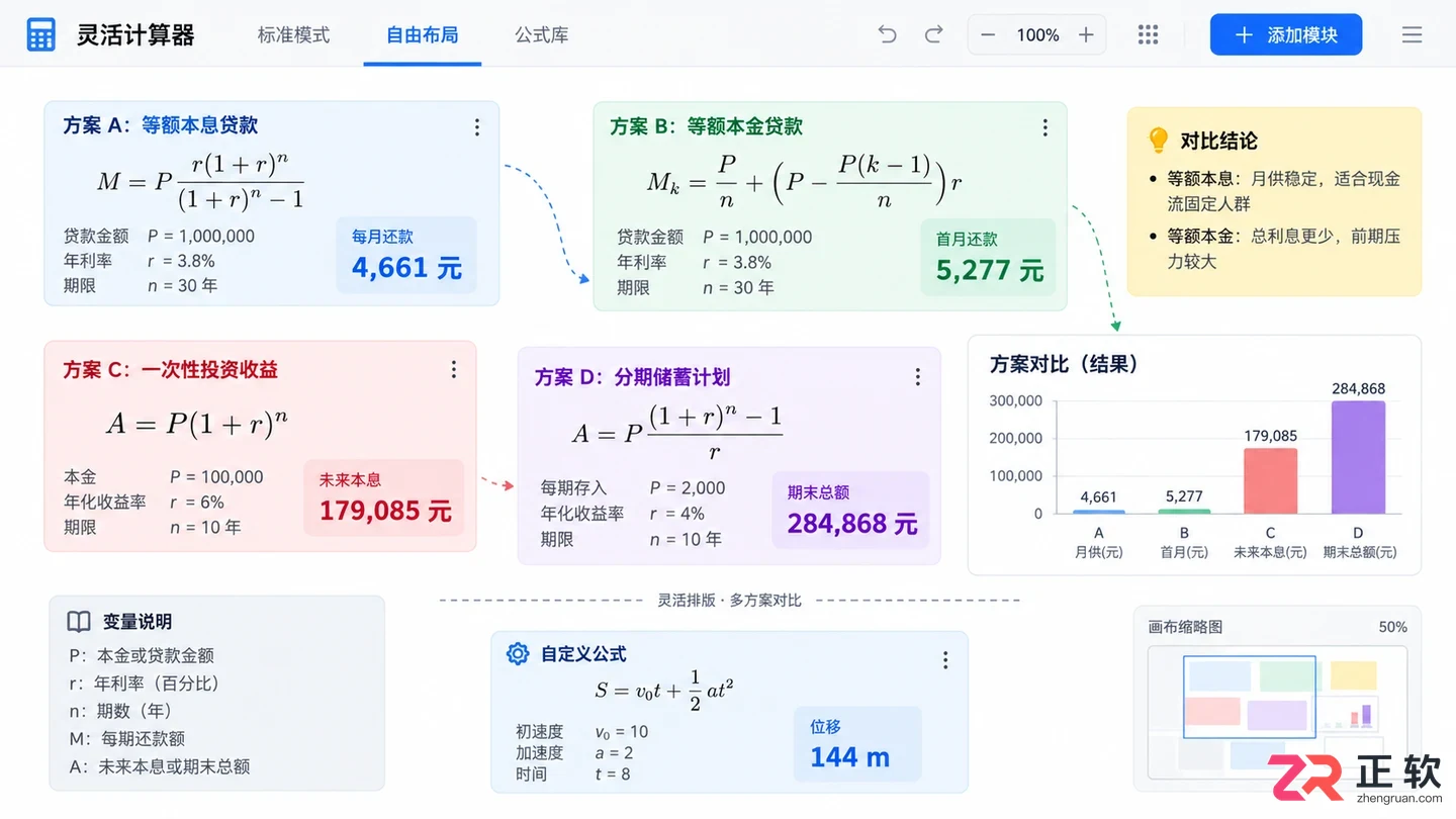 灵活计算器基础用法：界面功能与四则运算操作