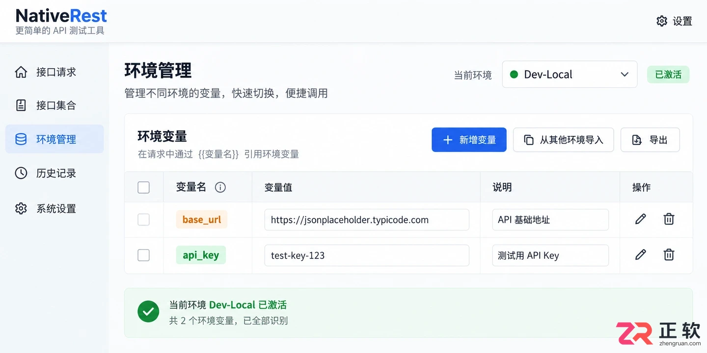 NativeRest环境配置要求与完整操作教程