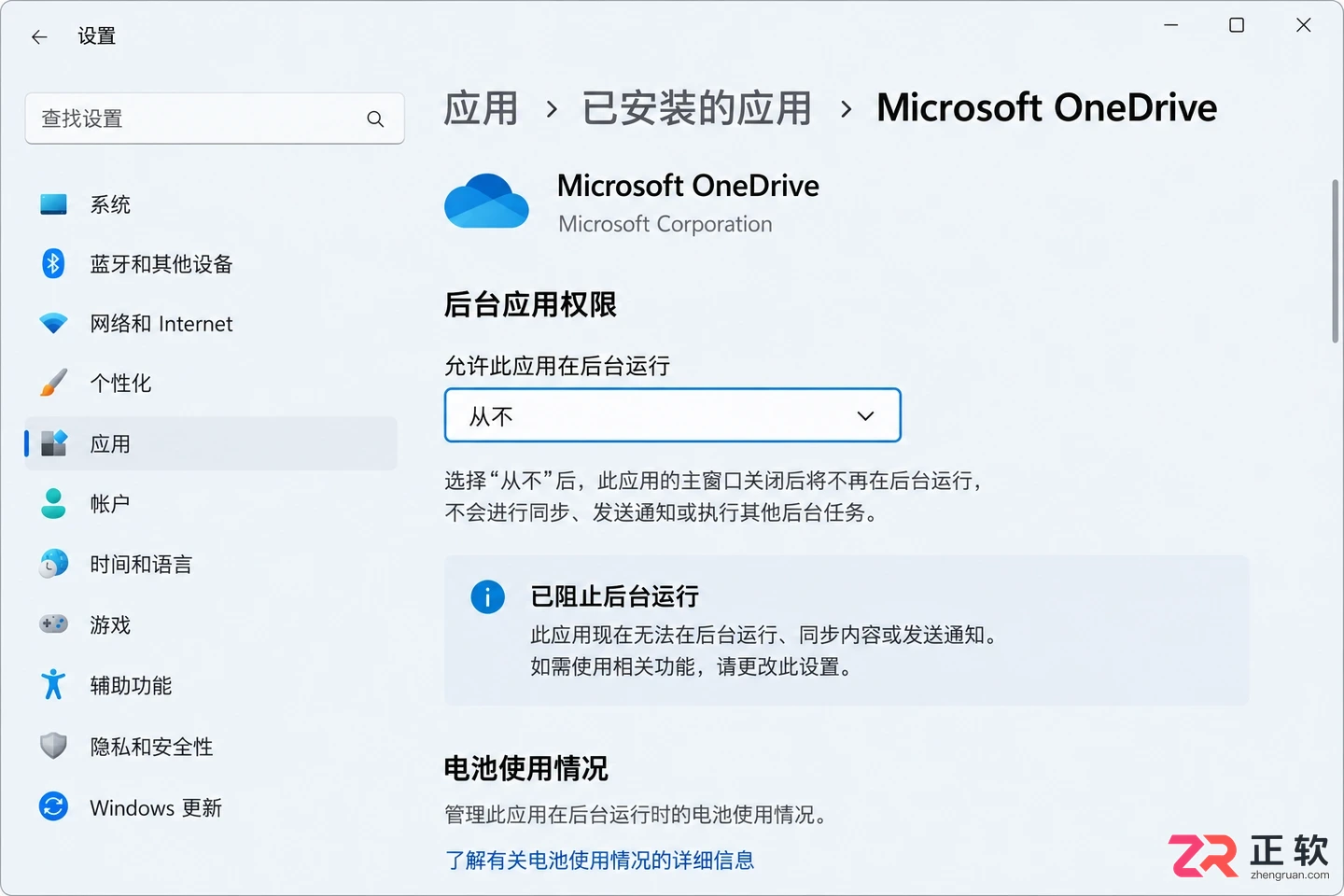 Windows11关闭应用后台刷新节省系统资源