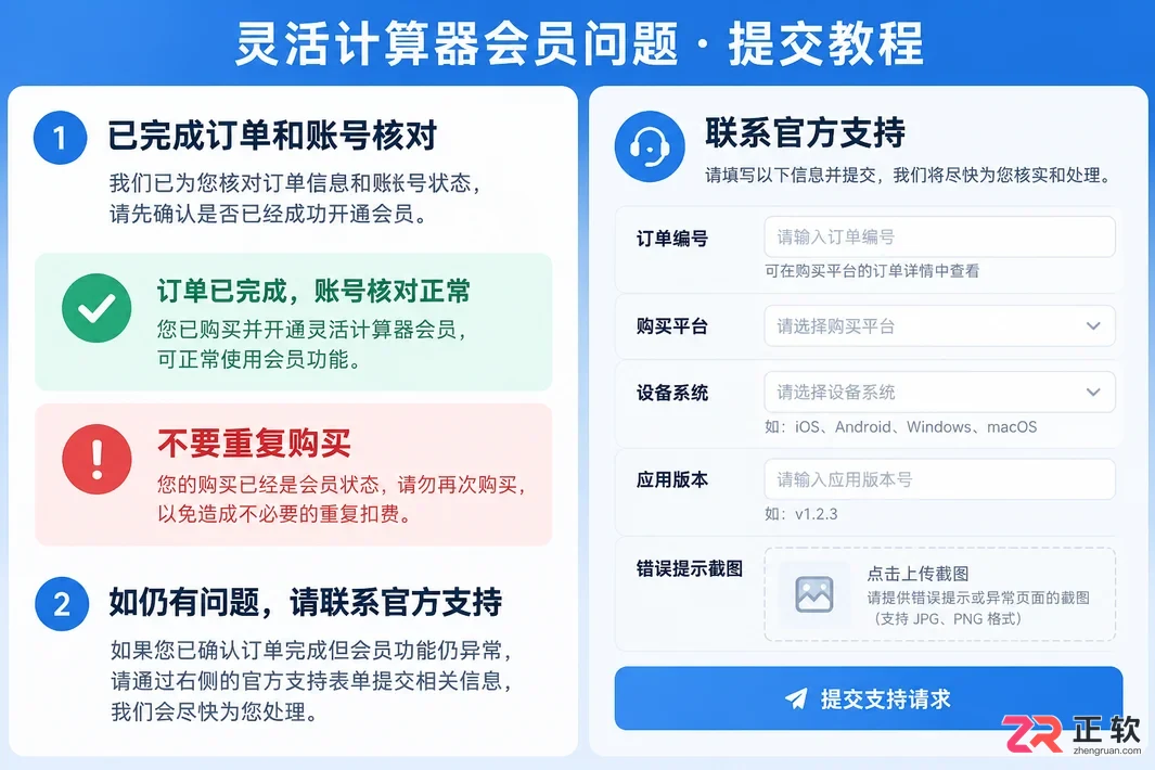 购买后没显示会员怎么办?灵活计算器激活失败排查