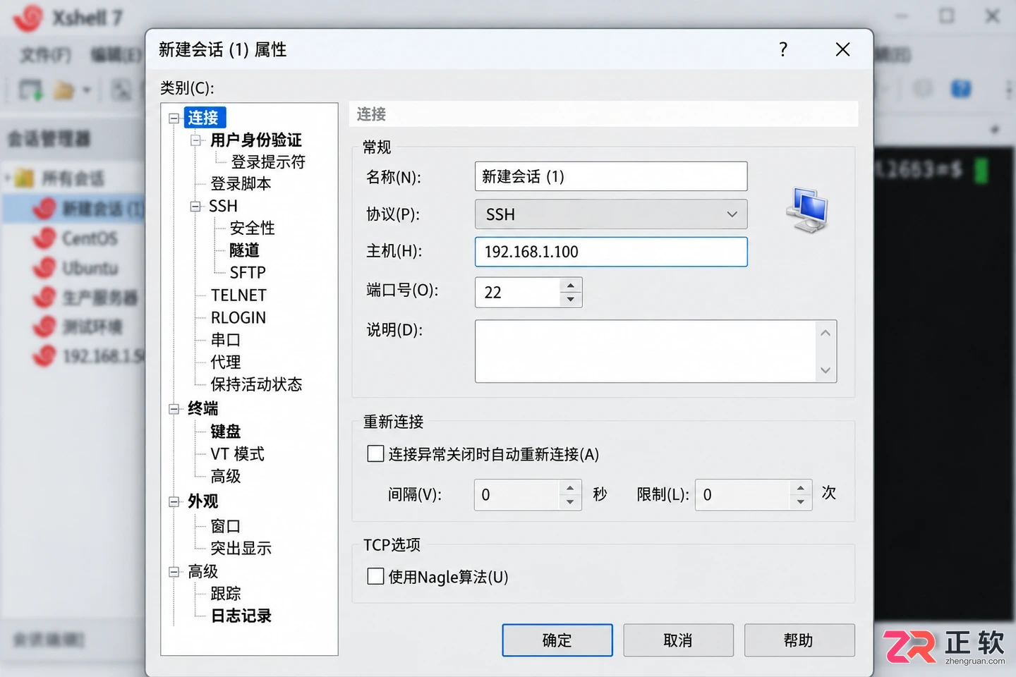 xshell安装配置教程新手图文操作步骤详解