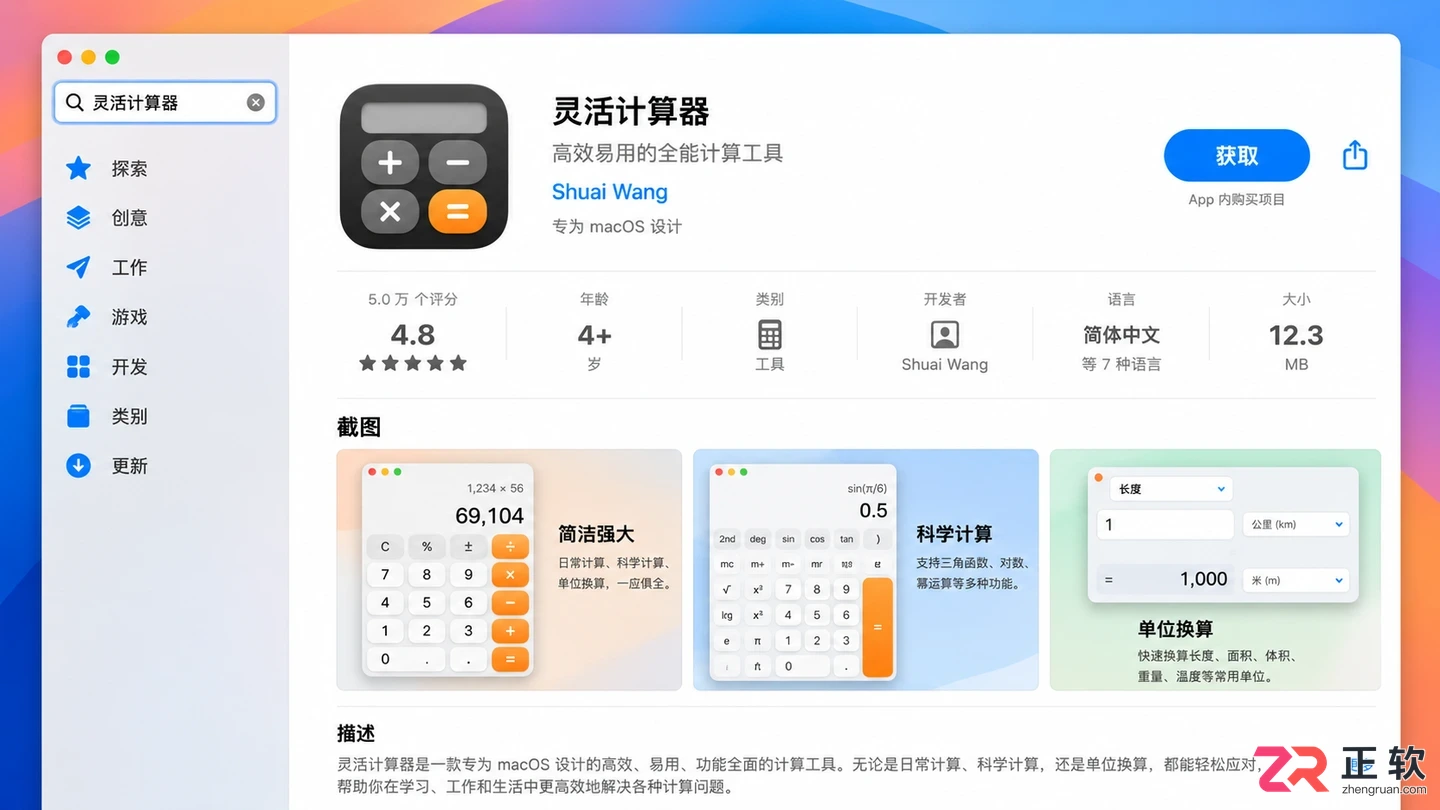 灵活计算器电脑版怎么下载?Mac用户安装和使用说明