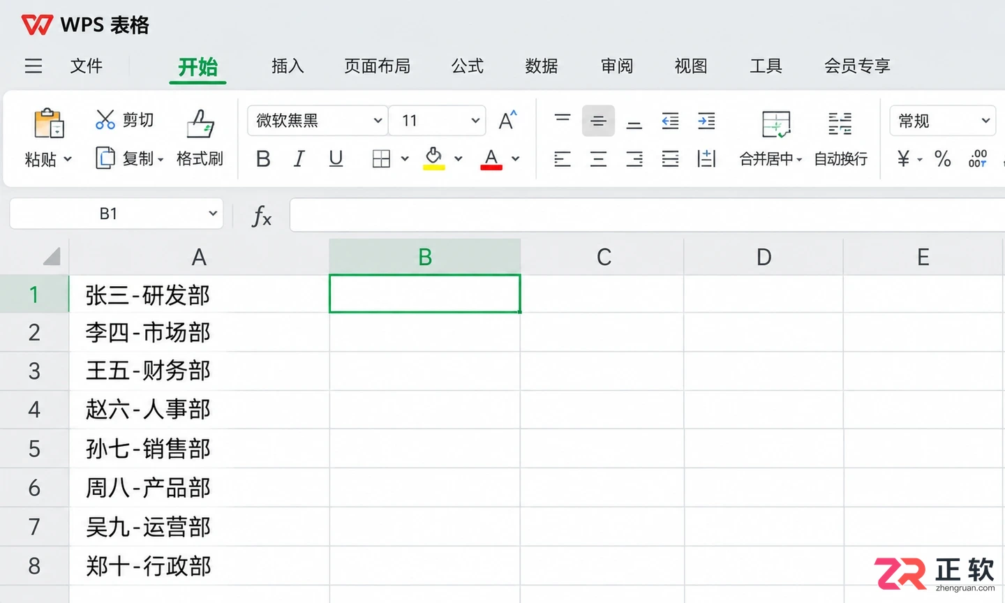 WPS 表格 Ctrl+E 智能填充怎么用