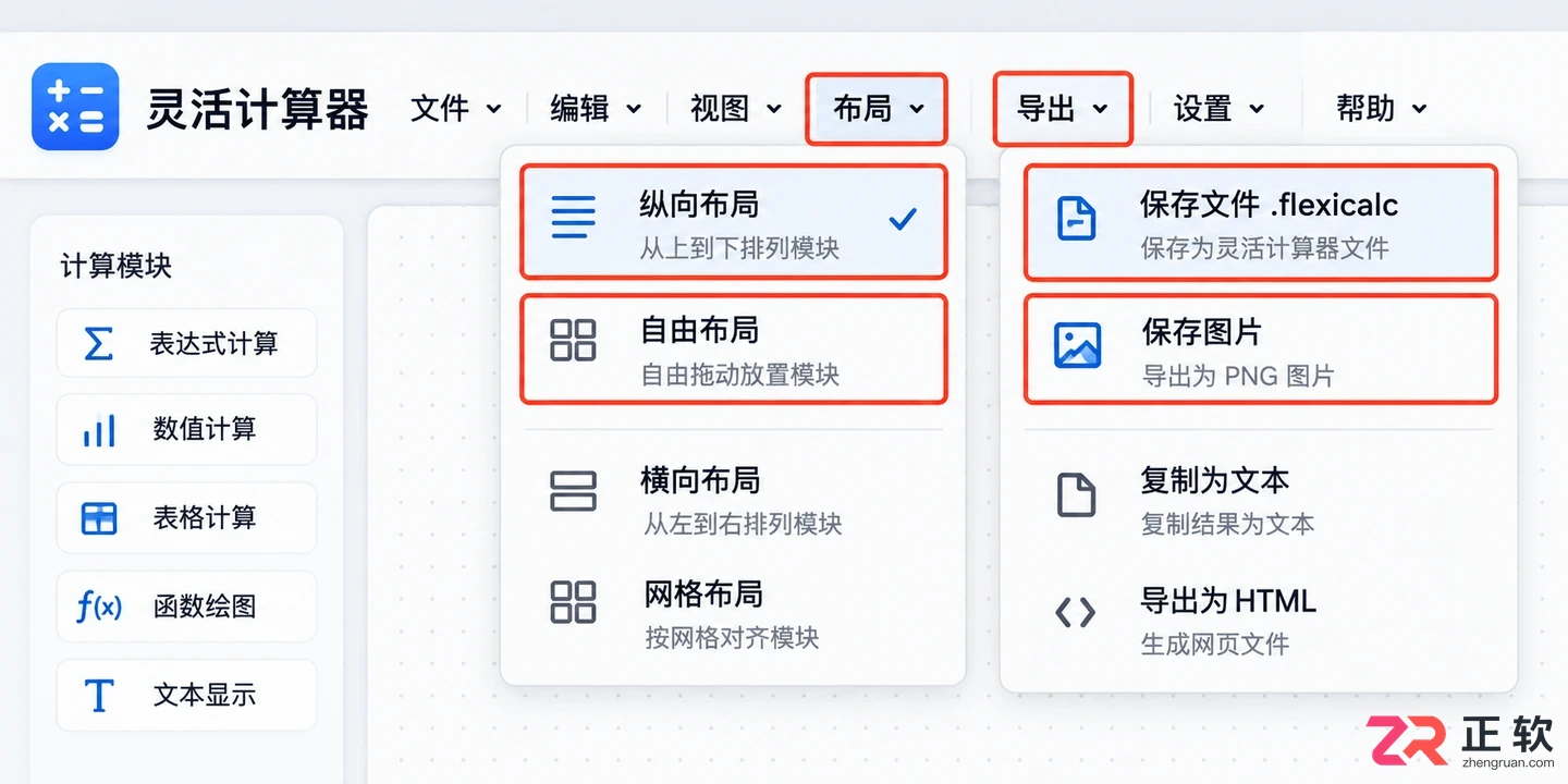 新手第一次用灵活计算器,先学会这5个基础操作