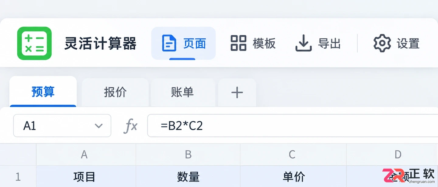 灵活计算器基础用法：界面功能与四则运算操作