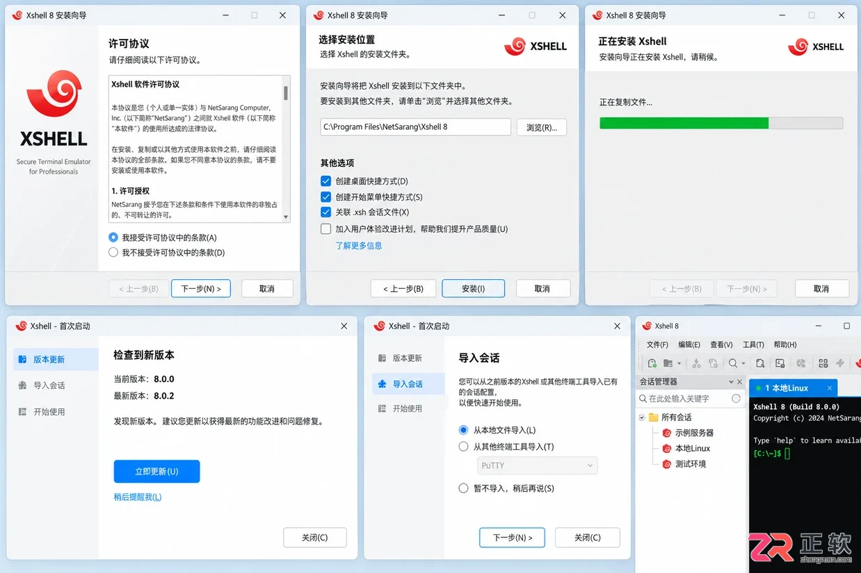 xshell安装配置教程新手图文操作步骤详解